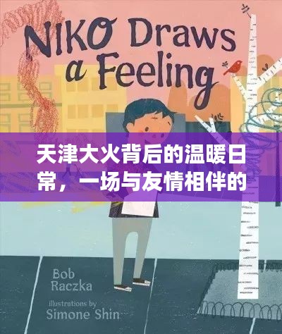 毛手毛脚 第2页