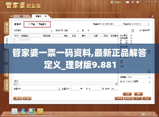 管家婆一票一码资料,最新正品解答定义_理财版9.881