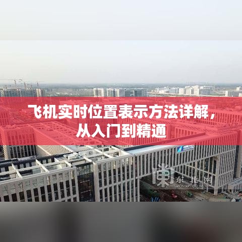 施工现场 第268页