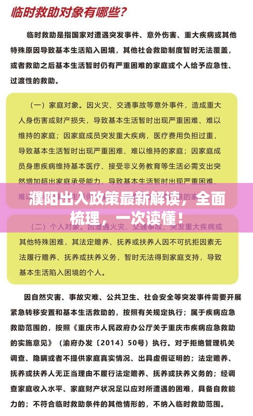 濮阳出入政策最新解读，全面梳理，一次读懂！