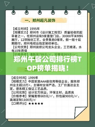 郑州午餐公司排行榜TOP榜单揭晓！