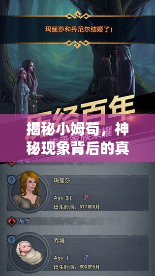 揭秘小姆苟，神秘现象背后的真相，百度带你探索未知奇迹！